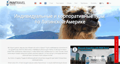 Desktop Screenshot of pamtravel.com